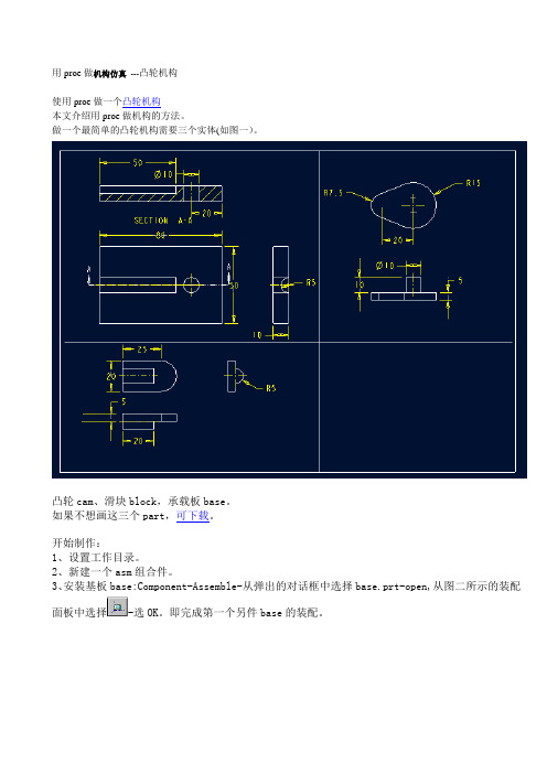 用proe做机构仿真 ---凸轮机构