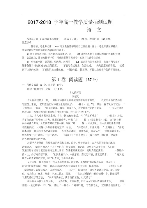 山东省临沂市2017-2018学年高一下学期期末考试语文试题Word版含答案