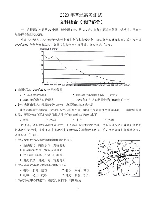 2020高考地理7月考前训练卷含答案