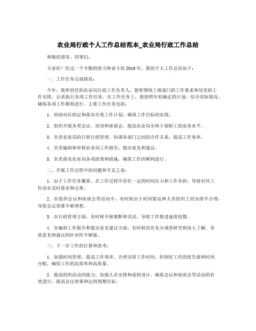 农业局行政个人工作总结范本_农业局行政工作总结