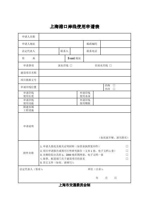 港口岸线使用审批