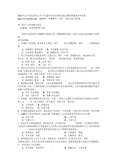 2010年辽宁省公务员公务员(工作人员)录用考试行政职业能力测试真题及参考答案
