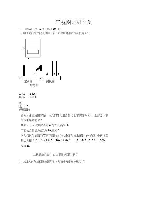 三视图之组合类测试题(含答案).docx