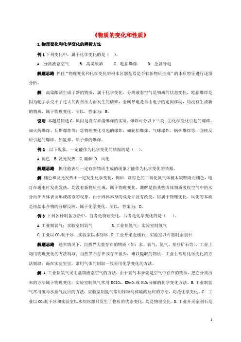 中考化学专题训练 物质的变化和性质