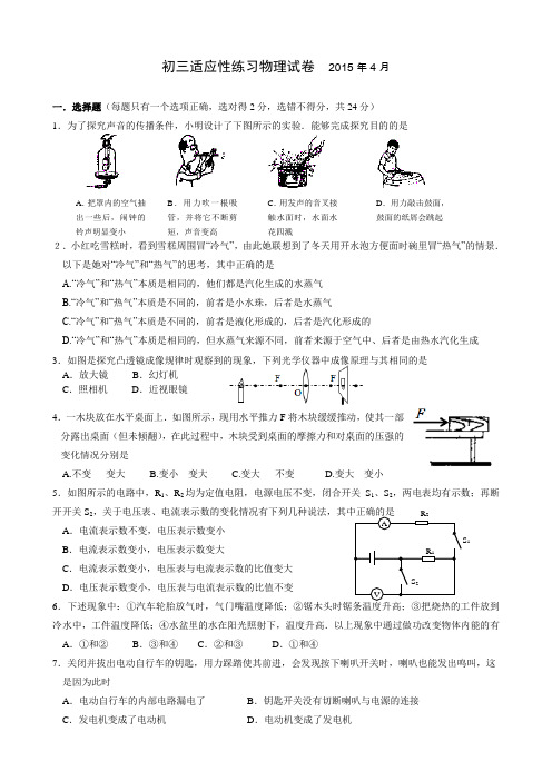 初三物理第二次适应性测试物理试卷