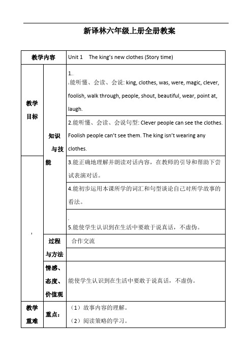 译林小学六年级英语上册全册教案