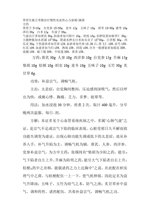 葶苈生脉五苓散