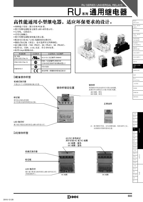 和泉RU继电器选型手册