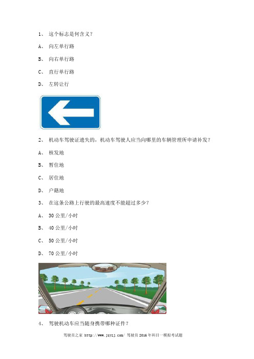 2011南安市驾照模拟考试C1车型仿真试题