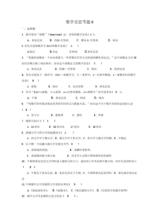 【VIP专享】数学史思考题6