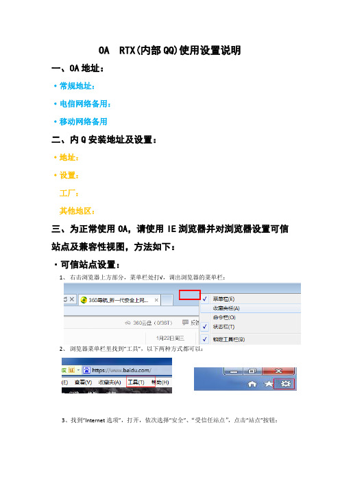 OA,内Q安装及设置方法