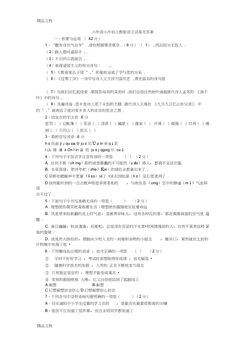 最新六年级小升初人教版语文试卷及答案