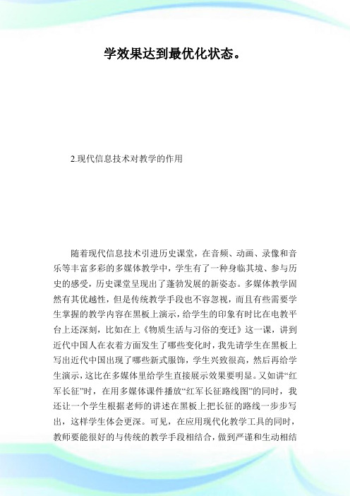 浅析新课改下历史课堂教学的有效性.doc