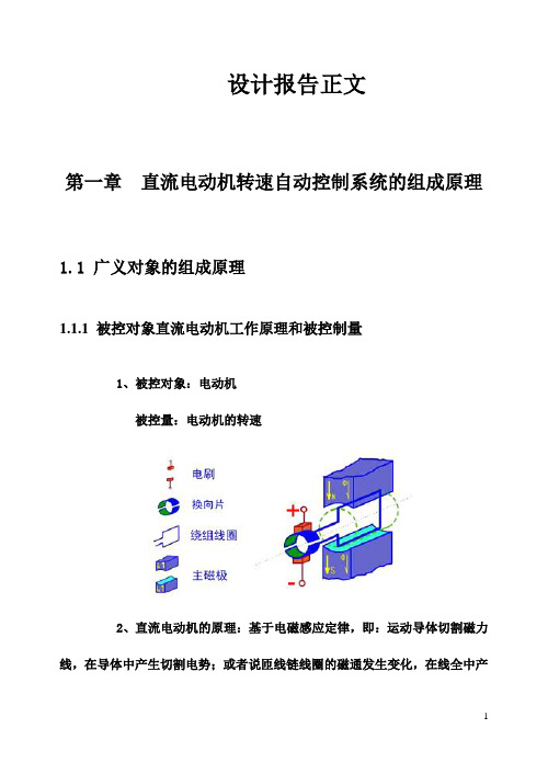 直流电动机转速自动控制系统实验报告