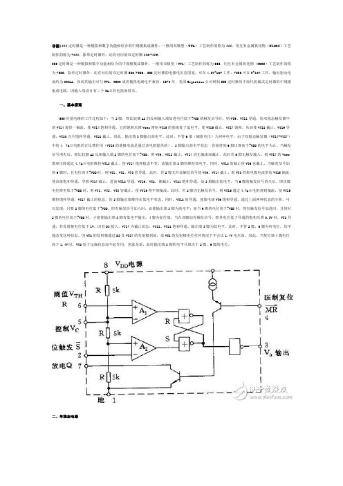 电路设计宝典：浅谈555电路设计