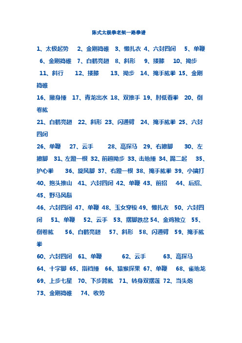 陈式太极拳老架一路拳谱