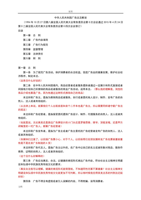 【法规】2015.09中华人民共和国广告法及解读汇报