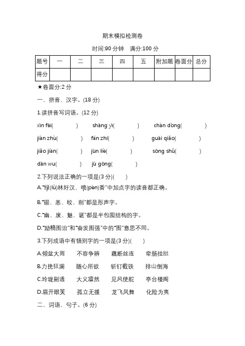 部编版五年级语文上册试题-期末测试卷(二)(含答案) 