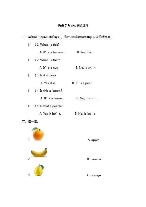 三年级下册英语练习-Unit 7 Fruits｜北师大版(三起)(含答案)