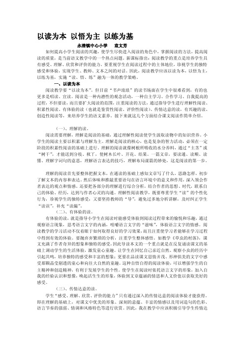 [讲稿]以读为本以悟为主以练为基