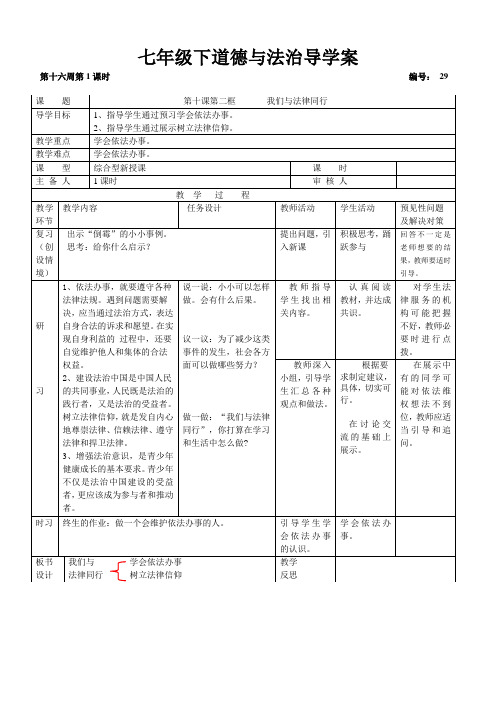 七下道德与法治第十课第二课时导学案