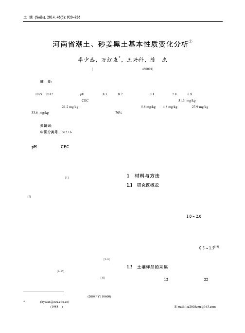 河南省潮土、砂姜黑土基本性质变化分析