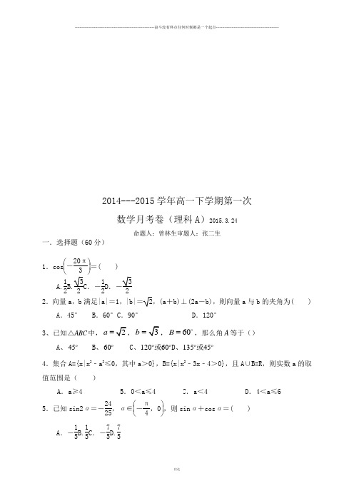 人教A版必修四高一下学期第一次月考数学(理)试题