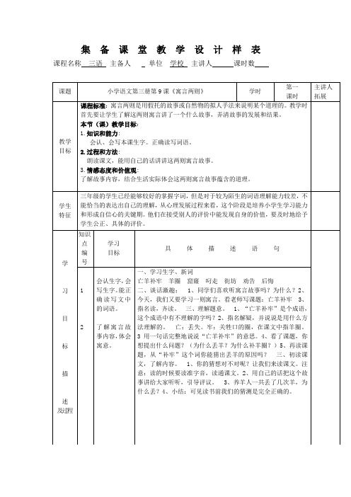 人教版语文三年级下册9寓言两则教案二