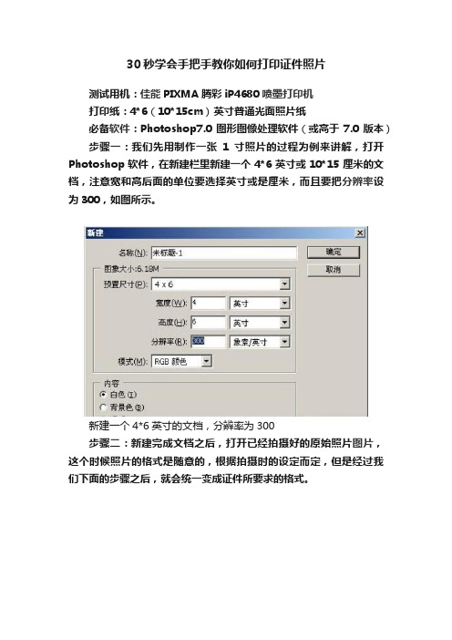 30秒学会手把手教你如何打印证件照片