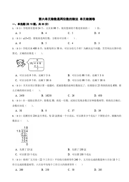 第六单元除数是两位数的除法(单元测试)人教版四年级上册数学(含答案)