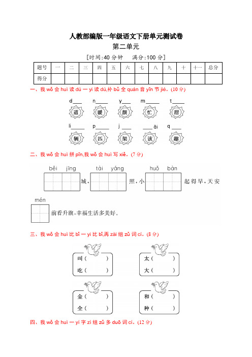 一年级下册语文试题-素质测试卷第二单元(含答案)｜部编版