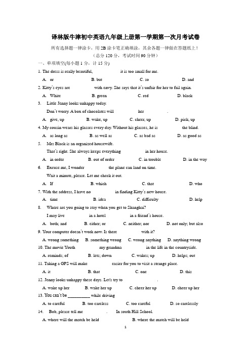 译林版牛津初中英语九年级上册第一学期第一次月考试卷、答题卡、参考答案