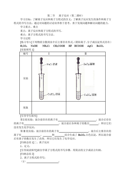 第二节   离子反应(第二课时)