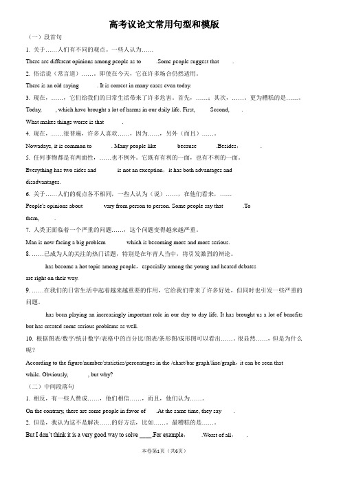 高考英语写作:议论文常用句型和模版
