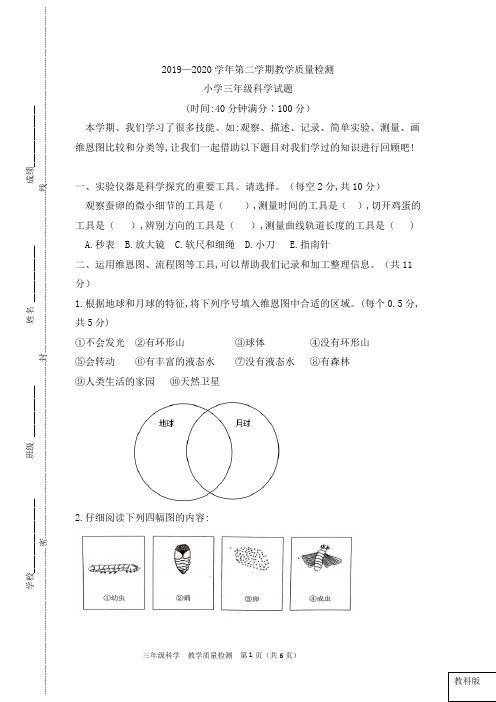 教科版小学科学新版三年级下册科学教学质量检测(含答案)