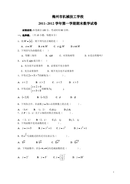 (完整版)职高数学试卷及答案