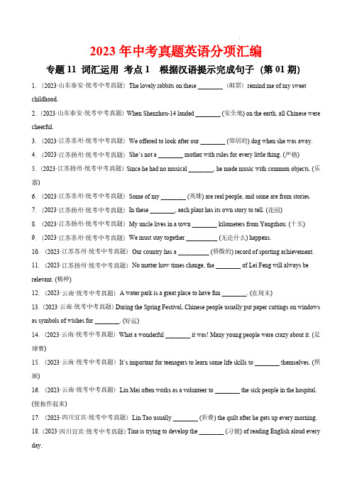 2023年中考英语真题汇编(全国通用)词汇运用 考点1 根据汉语提示完成句子(第01期)(原卷版)