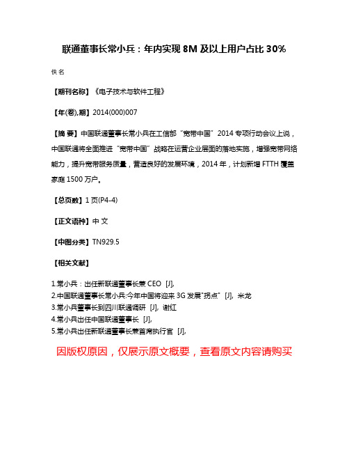 联通董事长常小兵：年内实现8M及以上用户占比30％