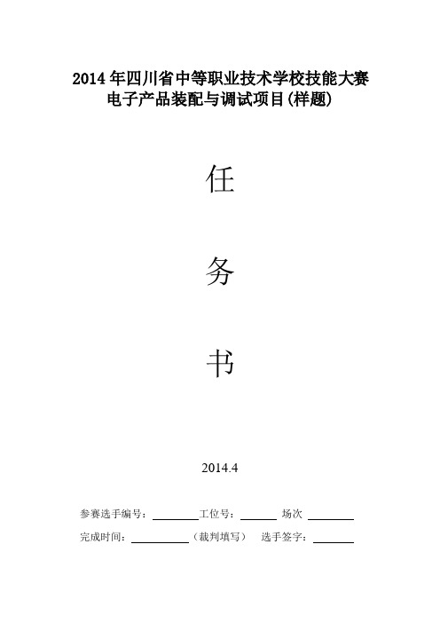 2014四川省中职技能赛样题