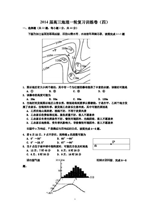 2014届高三地理一轮复习训练卷