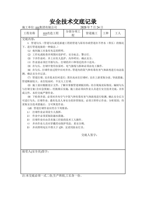 市政管道工程施工技术交底-管道勾头
