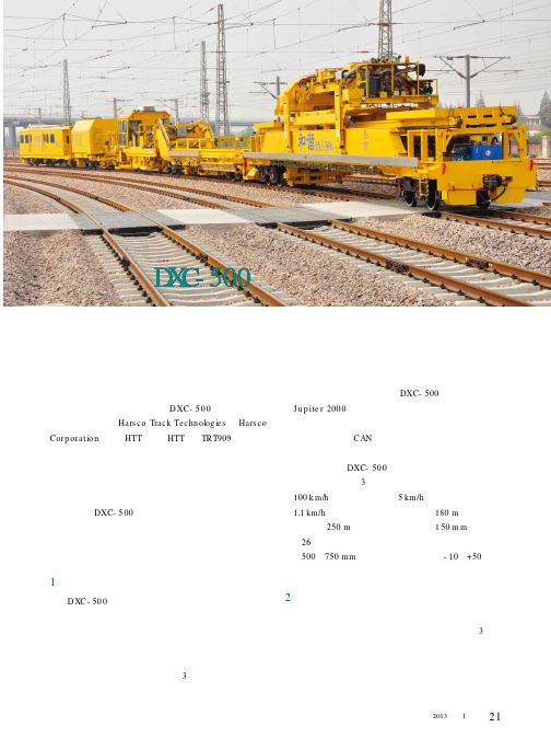 DXC-500型大修列车换枕实践