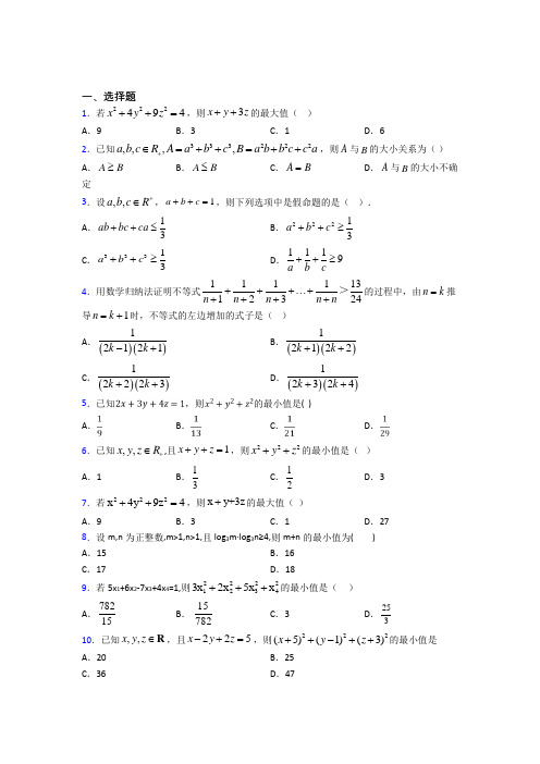 上海曹杨中学附属学校高中数学选修4-5第二章《重要的不等式》测试(有答案解析)