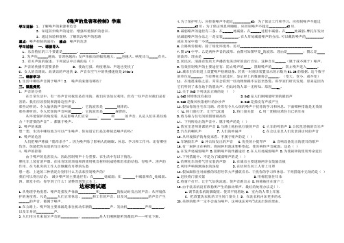 噪声的危害和控制学案