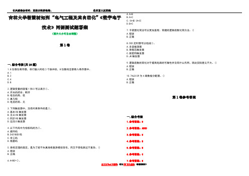 吉林大学智慧树知到“电气工程及其自动化”《数字电子技术》网课测试题答案_5