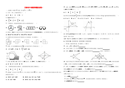 天津市中考数学模拟试卷-(10套+答案+word整理版)