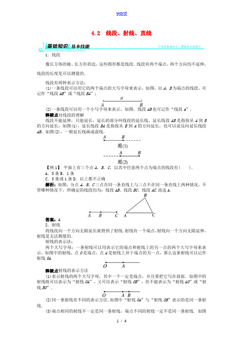 【志鸿全优设计】2013-2014学年七年级数学上册 第4章4.2 线段、射线、直线例题与讲解 (新