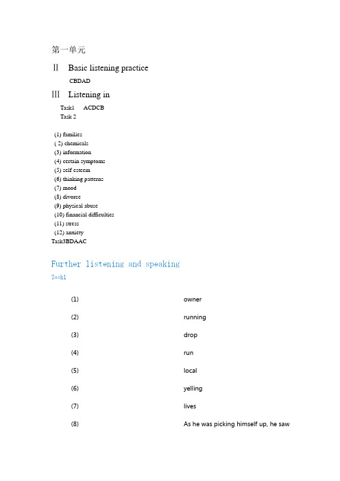 大学英语新视野视听说第四册(第二版)答案