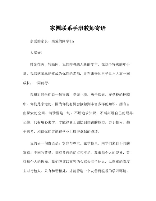 家园联系手册教师寄语