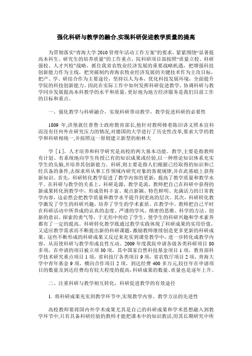 强化科研与教学的融合,实现科研促进教学质量的提高